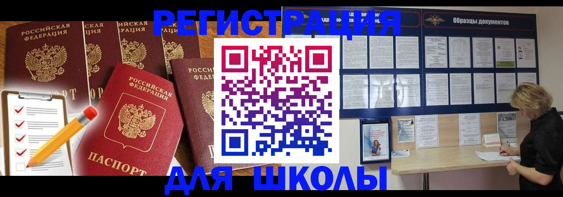 временная прописка в Знаменске