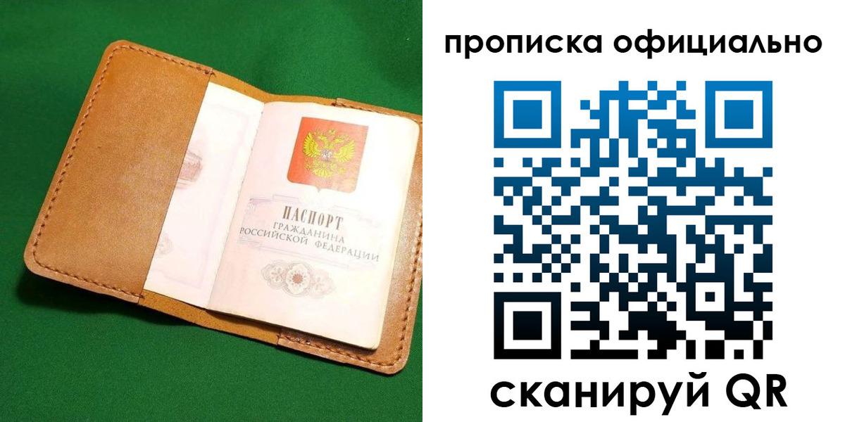 прописка в Знаменске