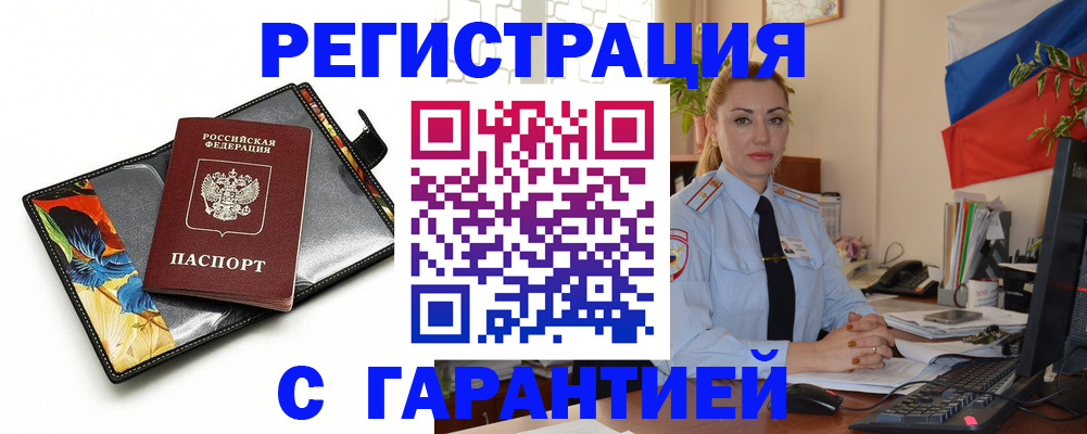 прописка для кредита в Знаменске