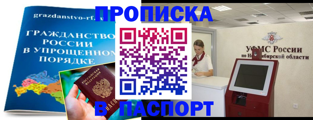 прописка от собственника в Знаменске