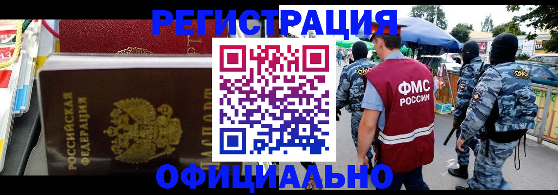 прописка регистрация в Знаменске