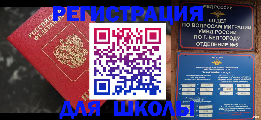 временная прописка в Знаменске