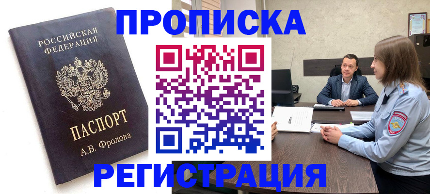 временная регистрация адрес в Знаменске