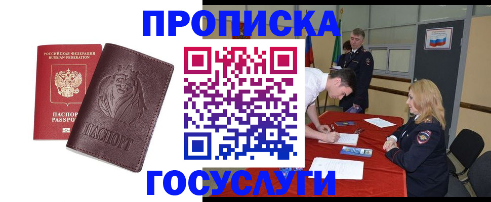 временная регистрация недорого в Знаменске