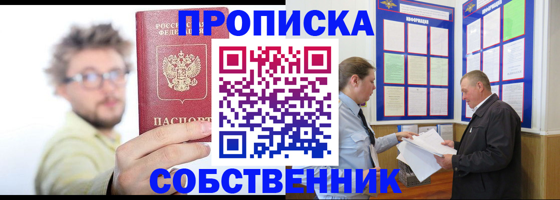 прописка от собственника в Знаменске