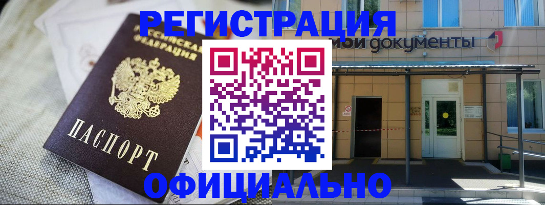 временная регистрация недорого в Знаменске